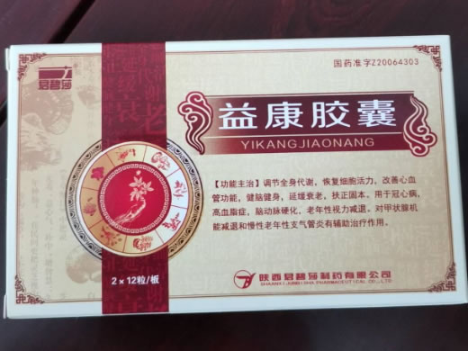 君碧莎益康胶囊招商代理 24粒