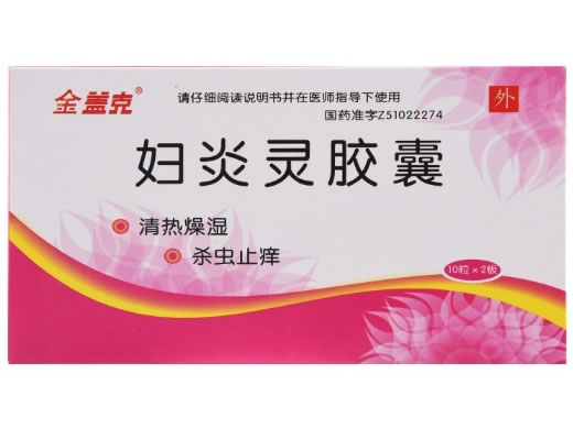 金盖克妇炎灵胶囊招商代理 金盖克
