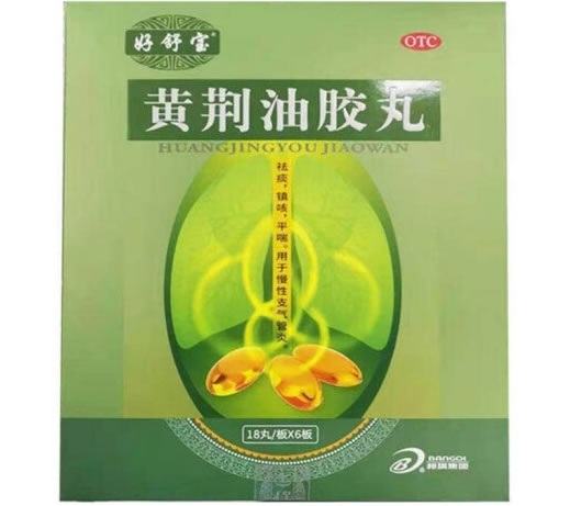 好舒宝黄荆油胶丸招商代理 好舒宝