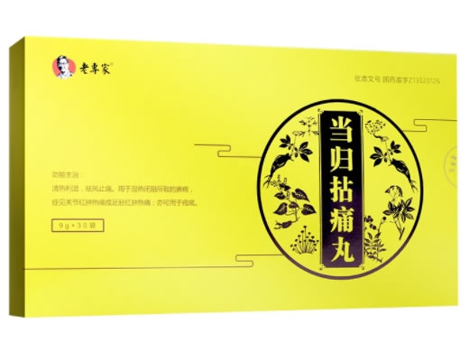老专家当归拈痛丸招商代理 30袋