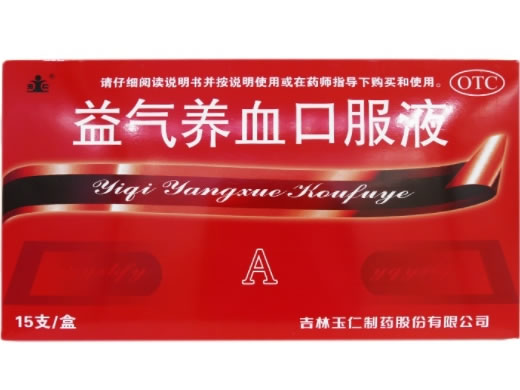 玉仁益气养血口服液招商代理 15支