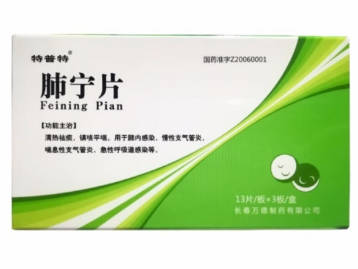 特普特肺宁片招商代理 