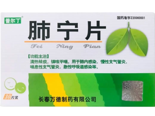 普尔丁肺宁片招商代理 30片