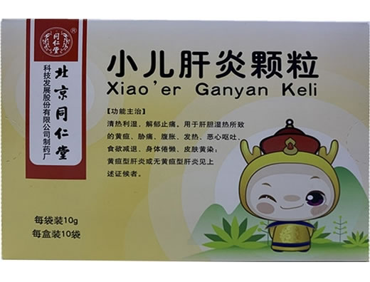 同仁堂小儿肝炎颗粒招商代理 同仁堂