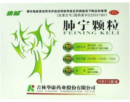 康然肺宁颗粒招商代理 12袋