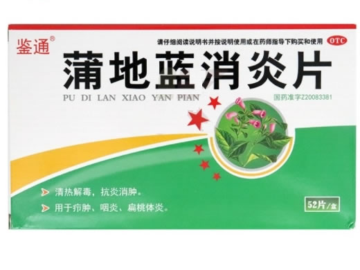 鉴通蒲地蓝消炎片招商代理 52片