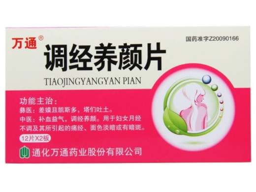 万通调经养颜片招商代理 万通