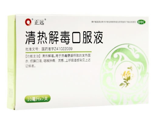 正远清热解毒口服液招商代理 7支