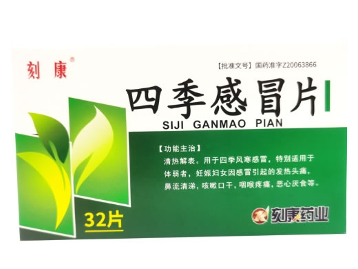 刻康四季感冒片招商代理 32片