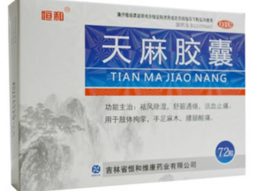 恒和天麻胶囊招商代理 72粒 恒和维康