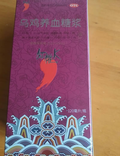 红桃K乌鸡养血糖浆招商代理 红桃K