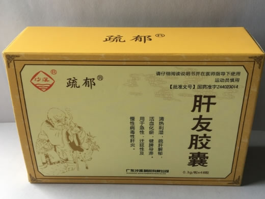 疏郁/沙溪肝友胶囊招商代理 