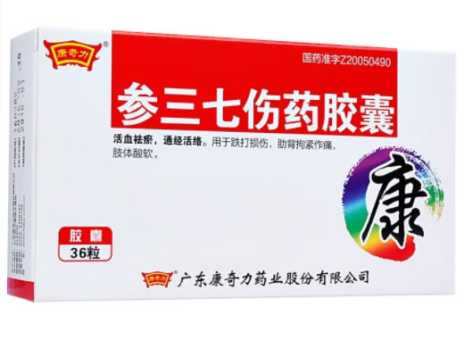 康奇力参三七伤药胶囊招商代理 36粒