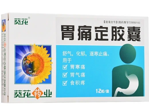 葵花胃痛定胶囊招商代理 12粒