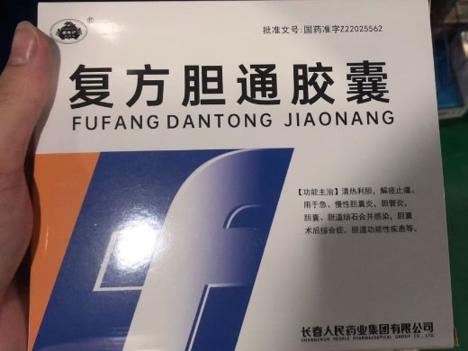 老君炉复方胆通胶囊招商代理 24粒*2盒