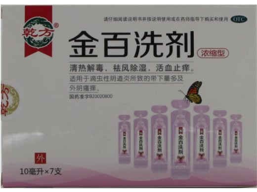 乾方金百洗剂招商代理 10ml*7支 利群药业
