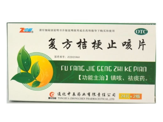 中辰复方桔梗止咳片招商代理 48片 中辰
