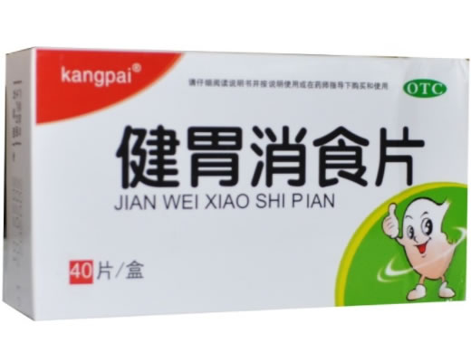 康牌健胃消食片招商代理 0.8g*40片 康牌