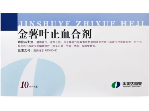 金薯叶止血合剂