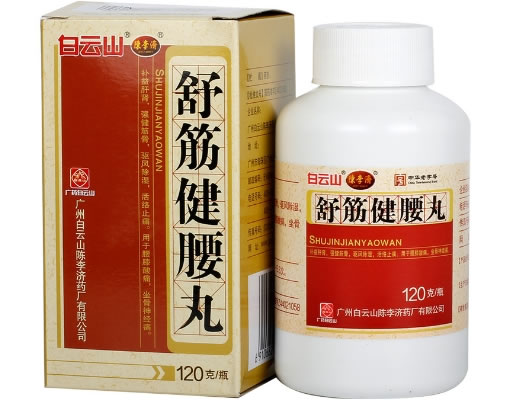 白云山/陈李济舒筋健腰丸招商代理 120g