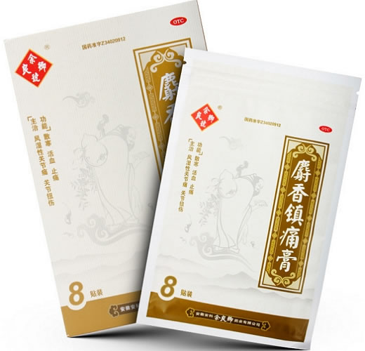 麝香镇痛膏招商代理 7*10cm*8贴 安科余良卿药业