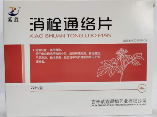 紫鑫消栓通络片招商代理 