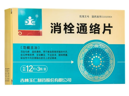 玉仁消栓通络片招商代理 36片 玉仁