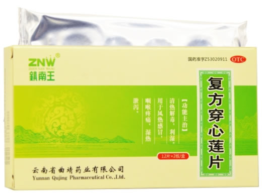 镇南王复方穿心莲片招商代理 