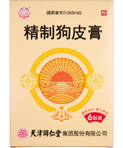 太阳精制狗皮膏招商代理 6贴 天津同仁堂