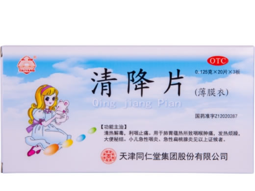 太阳清降片招商代理 0.125g*60片 太阳