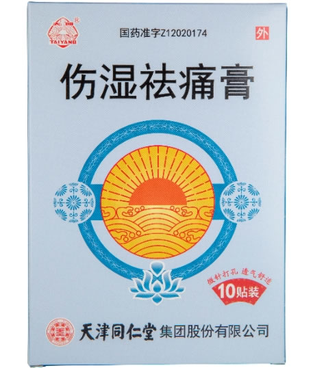 太阳伤湿祛痛膏招商代理 2贴*5袋 天津同仁堂