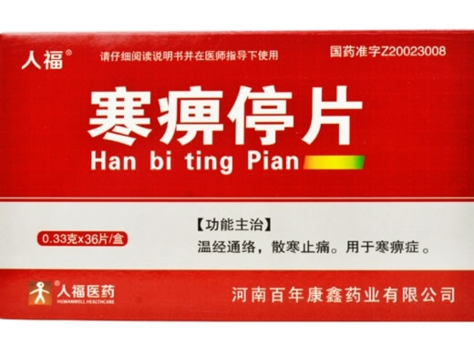 寒痹停片