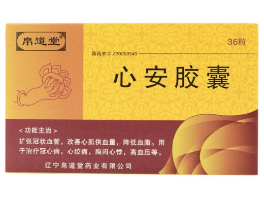 帛道堂心安胶囊招商代理 36粒