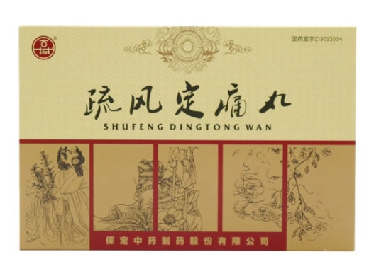 古城疏风定痛丸招商代理 10丸