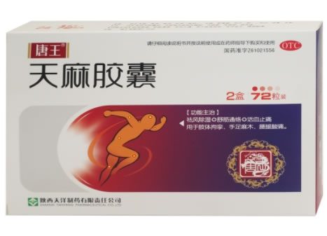 天麻胶囊招商代理 :天麻胶囊 0.25g*36粒*2盒 陕西天洋制药
