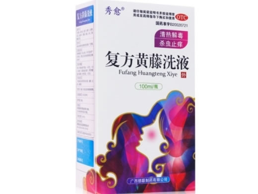 秀愈复方黄藤洗液招商代理 100ml 秀愈