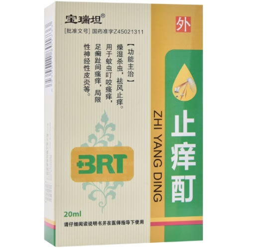 止痒酊