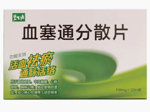 碧生源/春花血塞通分散片招商代理 12片