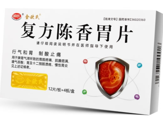 欧氏/金欧氏复方陈香胃片招商代理 48片(RX版)