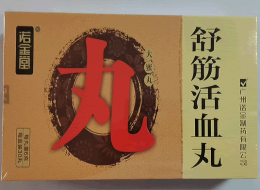 诺金堂舒筋活血丸招商代理 