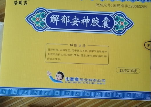 梦贝香解郁安神胶囊招商代理 