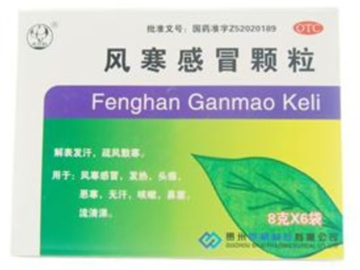 风寒感冒颗粒
