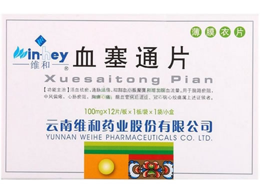 维和血塞通片招商代理 100mg*12片 云南维和