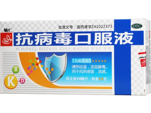 辅仁抗病毒口服液招商代理 14支 辅仁