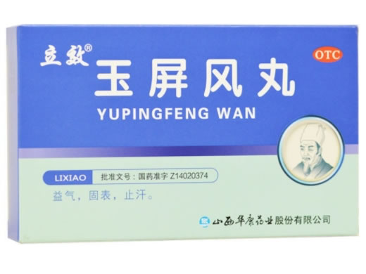 立效玉屏风丸招商代理 立效