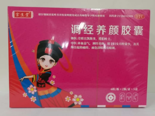调经养颜胶囊