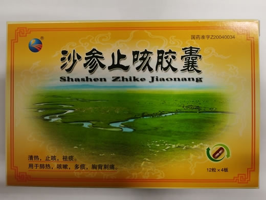 沙参止咳胶囊招商代理 48粒