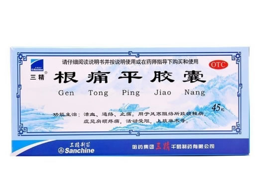 根痛平胶囊