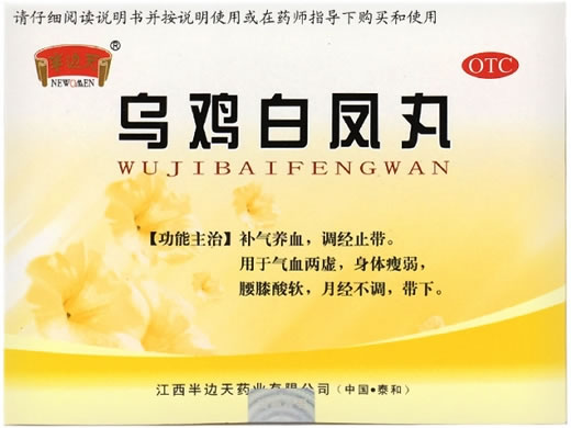 乌鸡白凤丸招商代理 10袋 半边天药业