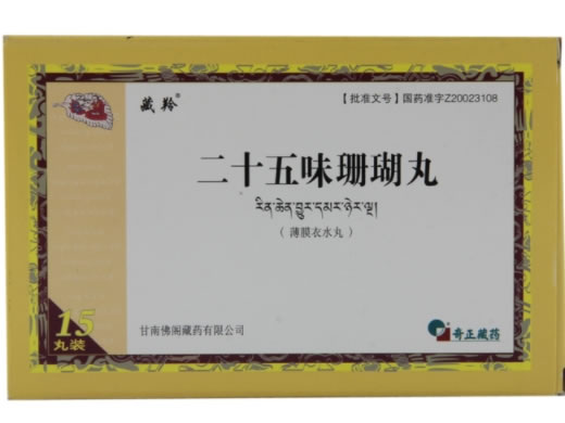 二十五味珊瑚丸